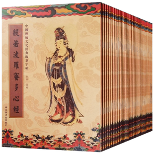 中国传统文化经典临摹字帖全三十九册