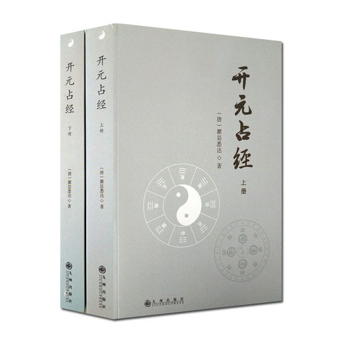 开元占经