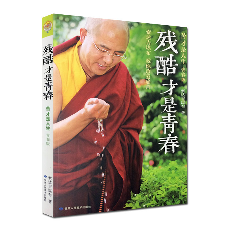 残酷才是青春甘肃人民美术出版