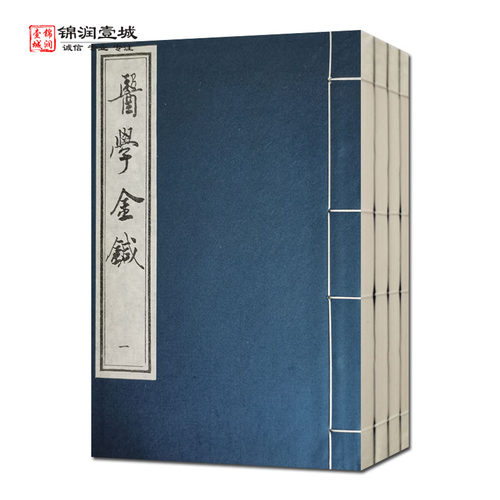外观陈旧医学金针全3册