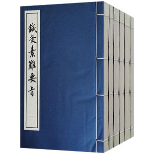 外观陈旧 针灸素难要旨针灸聚英全6册 中国中医研究院图书馆藏善本 中医古籍出版社