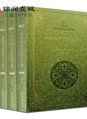 布哈里圣训实录全集(全4卷16开精装2486页)六大部圣训集汉译本之一 布哈里辑录 祁学义译 商务印书馆