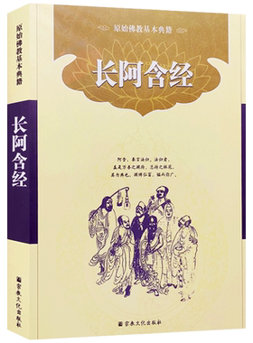 四阿含经-长阿含经 简体横排版