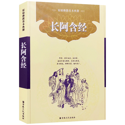 四阿含经-长阿含经 简体横排版