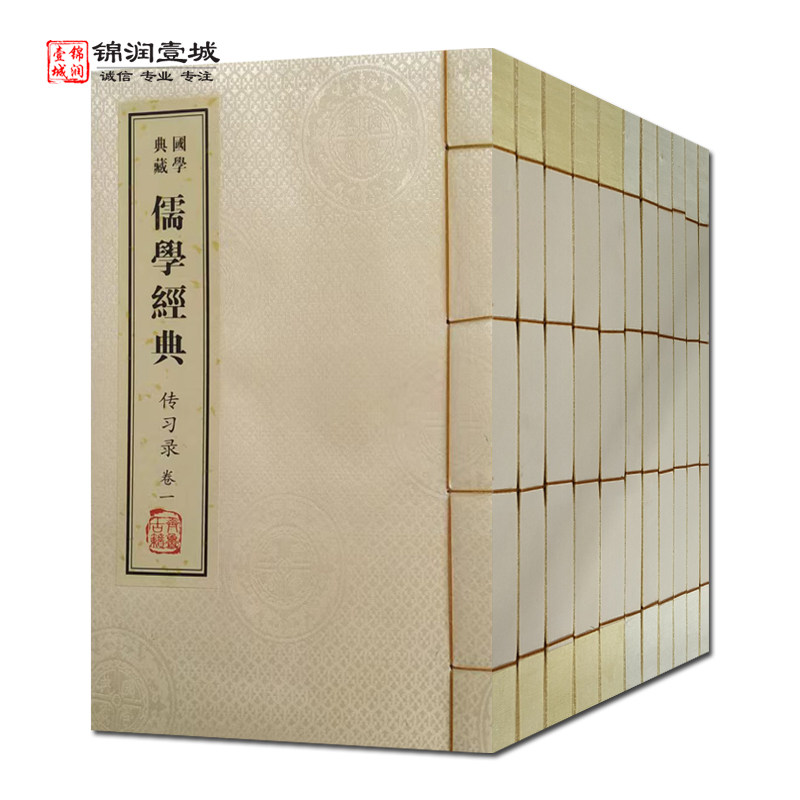 儒学经典全十一册国学典藏