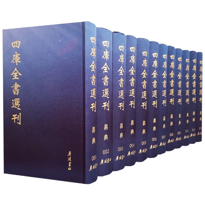 四库全书选刊易典高攀龙著