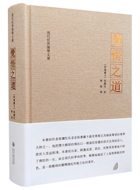 觉悟之道-现代世界佛学文库 佛陀传 释迦牟尼佛传 介绍了佛陀的一生,精辟地论述了上座部佛教特色是一部阐释佛陀所教之法的著作