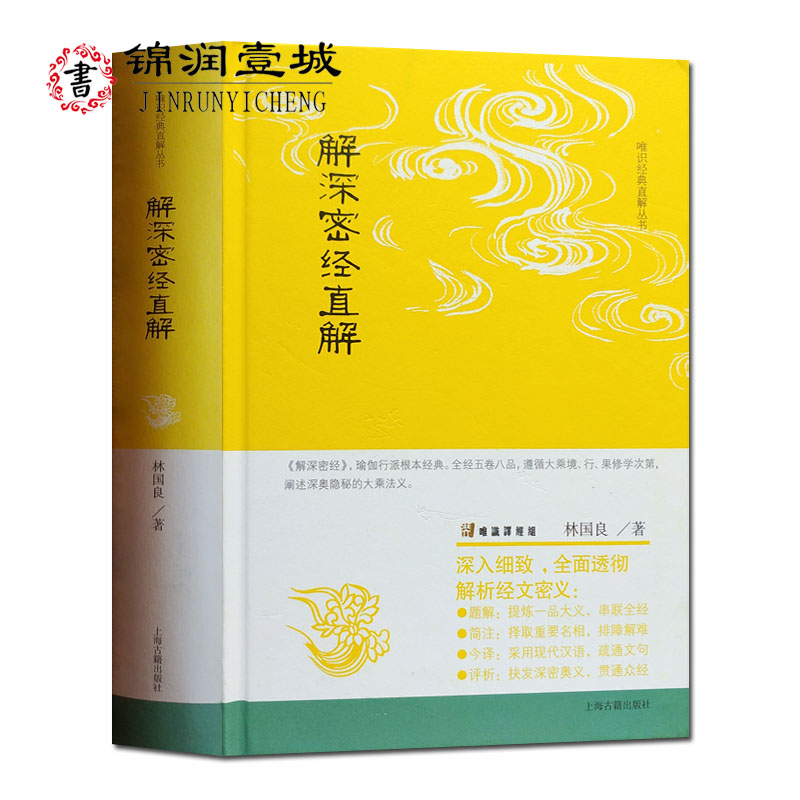 原文+题解+简注+今译+评析 32开精装517页