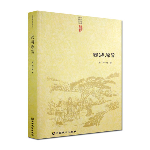 (清)刘一明