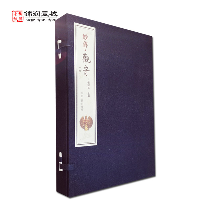 妙善观音 张国岳 编著 中州古籍出版社