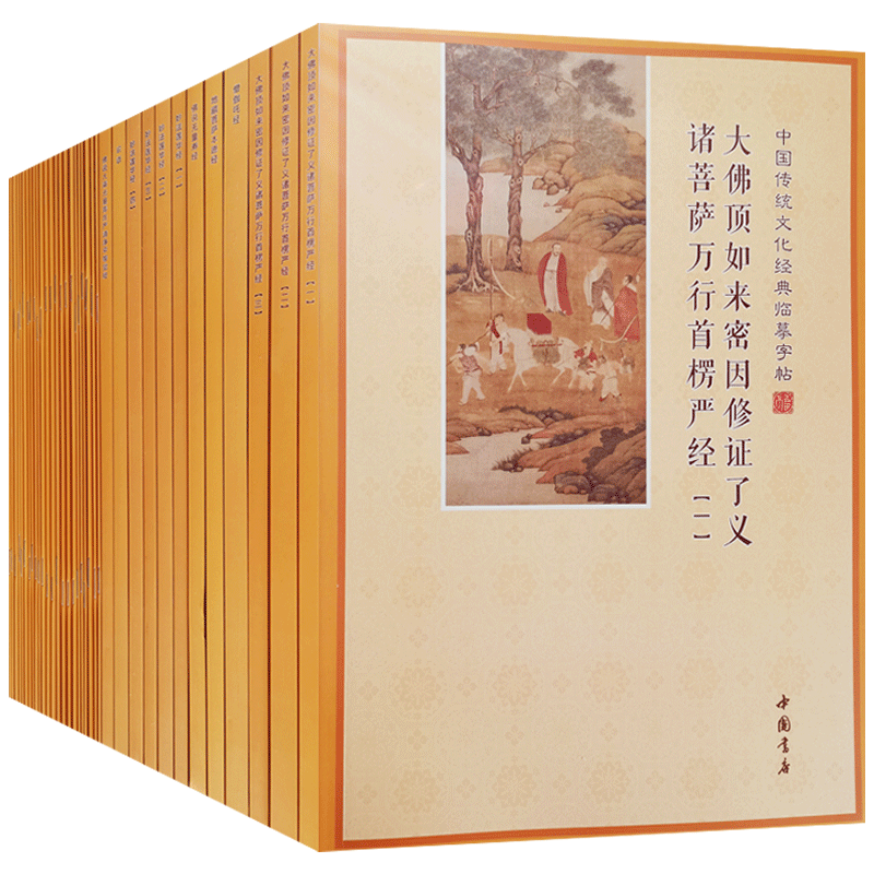 中国传统文化经典临摹字帖