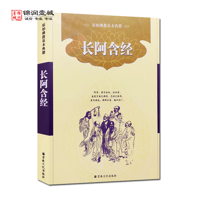 四阿含经-长阿含经 简体横排版