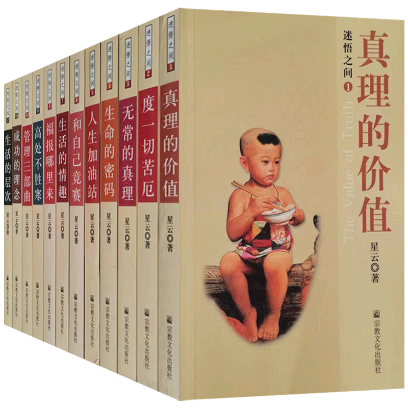 外观旧迷悟之间全12册