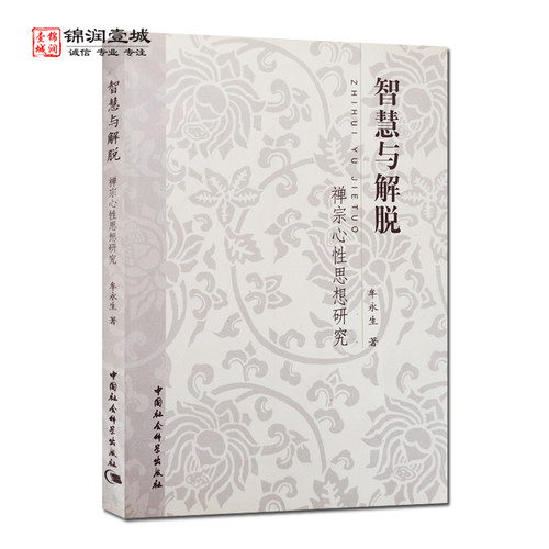 外观陈旧介意慎拍智慧与解脱