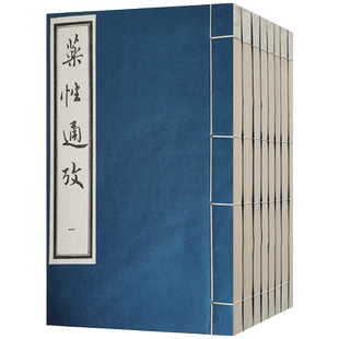 外观陈旧 药性通考全8册 中国医研究院图书馆藏善本 中医古籍出版社