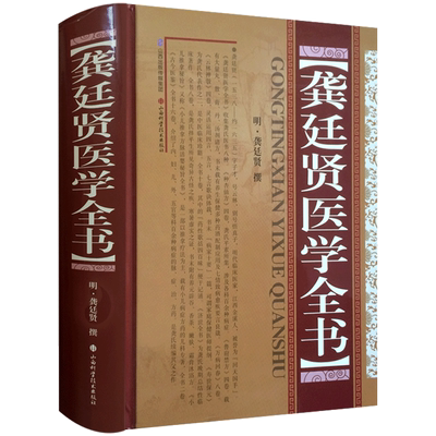 龚廷贤医学全书 明 龚廷贤 撰 山西科学技术出版社