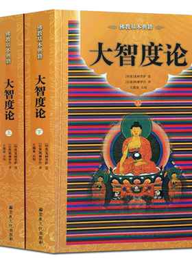 大智度论(全三册)简体横排