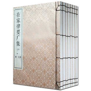 在家律要广集 原文释义 白话文一涵八册 陈熙愿著 佛说戒消经 优婆塞五戒相经笺要 梵网经忏悔行法 受八关斋戒法释 白话在家律要