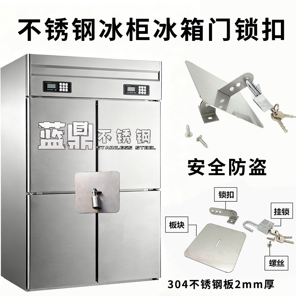 商用冰箱锁扣四门六门冰箱门锁扣免打孔展示柜冷藏柜双门冰柜门锁