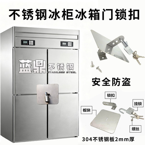 商用冰箱锁扣四门六门冰箱门锁扣免打孔展示柜冷藏柜双门冰柜门锁