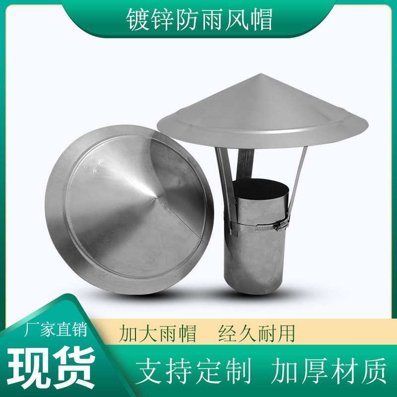 防雨帽笠镀锌风管烟筒冒白铁皮农村烟囱盖风帽防雨罩屋顶柴火炉帽