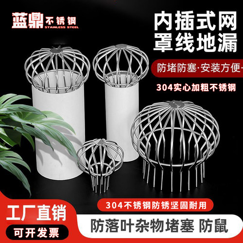 不锈钢网罩圆形天台地漏过滤网