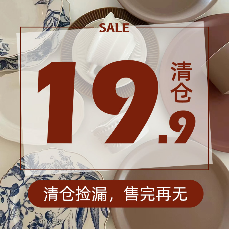 19.9便宜清仓碗盘碟杯子餐具高颜值厨房碗盘碟子漂亮清新女生专用