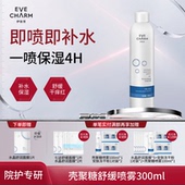 伊肤泉喷雾莱菲思壳聚糖舒缓喷雾补水保湿 修红降温强韧屏障爽肤水