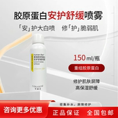 可丽金喷雾类人胶原蛋白安护舒缓修复补水保湿 敏感爽肤水150ml