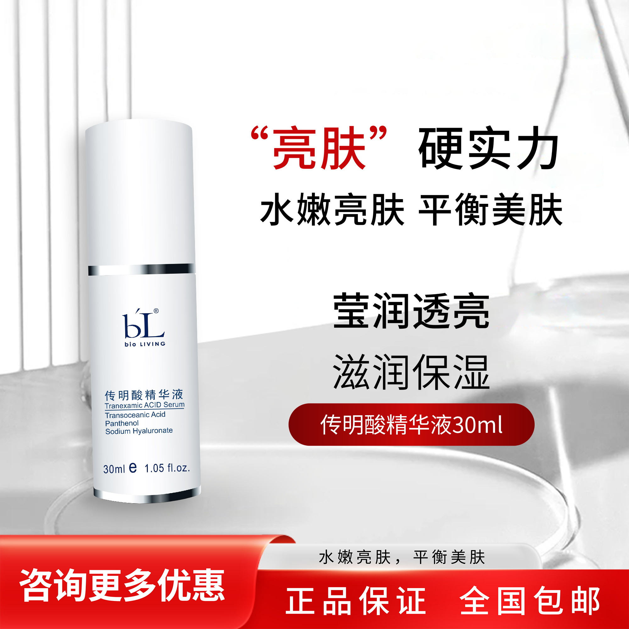 宝龄传明酸精华液提亮肤色淡色沉