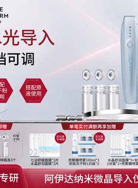 伊肤泉纳米微晶水光微针导入仪