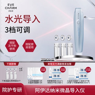 伊肤泉微针阿伊达纳米微晶导入仪滚轮冻干粉水光家用美容仪器套盒