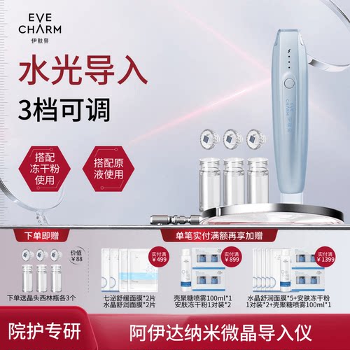 伊肤泉纳米微晶水光微针导入仪