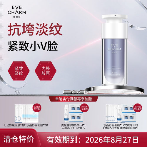 伊肤泉弹泌淡纹精华原液紧致抗皱