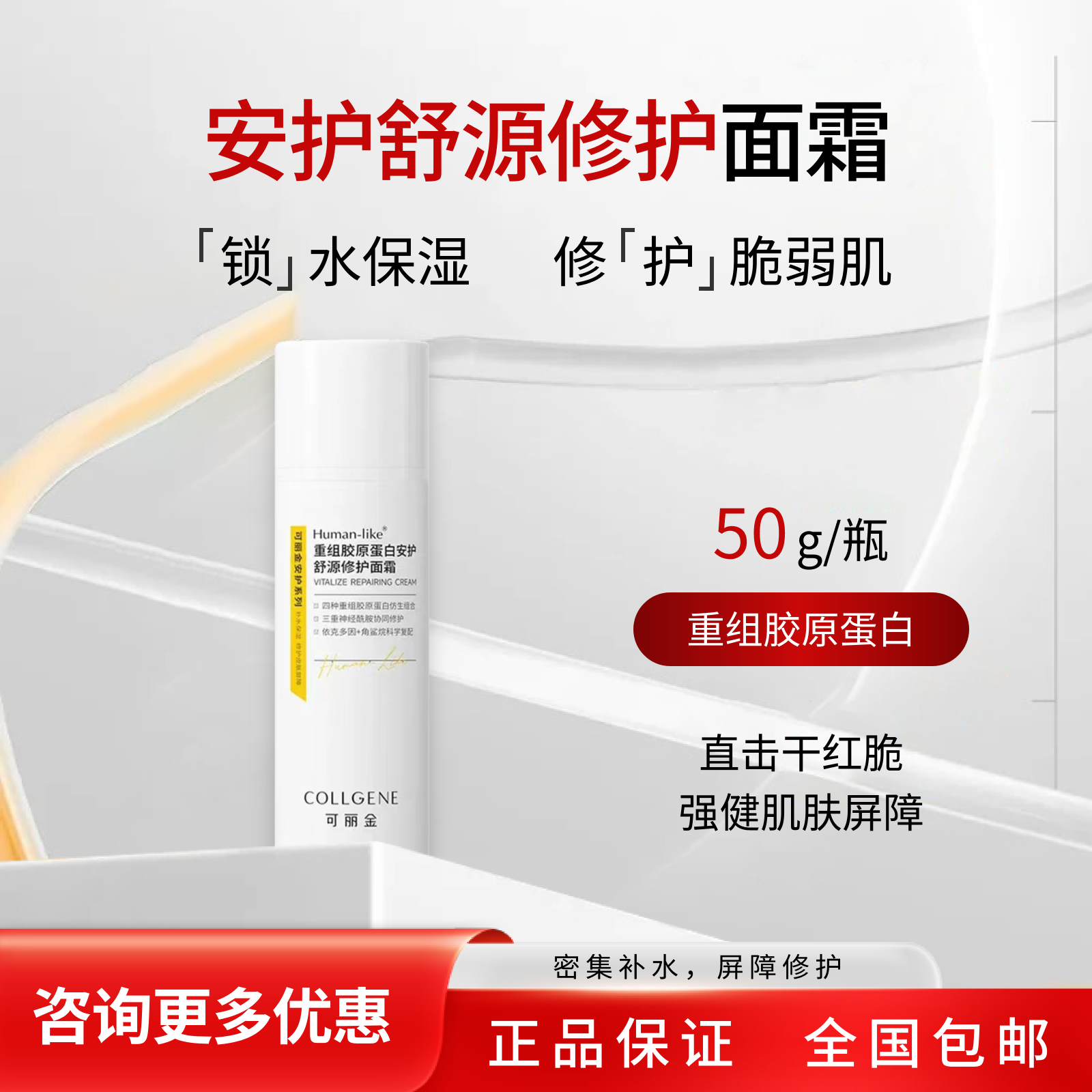可丽金类人胶原蛋白安护面霜保湿滋养缓解干燥激光术后修复敏感肌