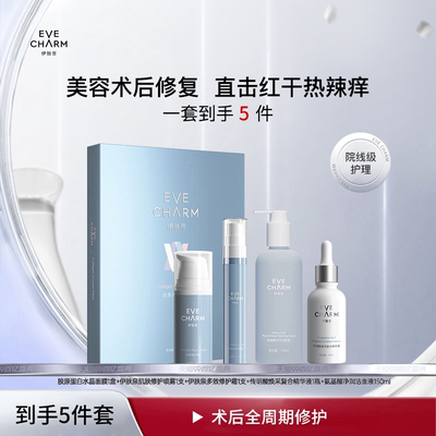 伊肤泉家居修护套组微针激光项目后舒缓修红补水保湿提亮淡化色沉