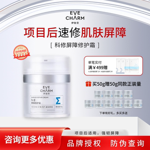 伊膚泉角質(zhì)修復(fù)保濕 霜補(bǔ)水溫和敏感微針激光去紅科修屏障修護(hù)面霜