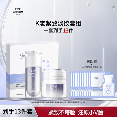 伊肤泉回春嫩肤套组弹泌系列抗初老提亮肤色去黄提拉紧致淡化细纹