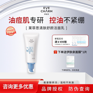 伊膚泉洗面奶清膚舒顏潔面乳深層清潔補水平衡水油去痘溫和氨基酸