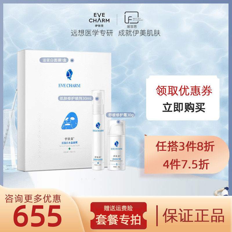 伊肤泉微针套盒滚针冻干粉毛孔紧致控油祛痘平肤修复嫩白亮肤套组