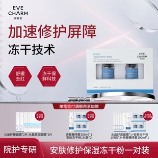 伊肤泉安肤修护保湿 冻干粉精华液微针舒缓修红敏感肌多肽安瓶原液