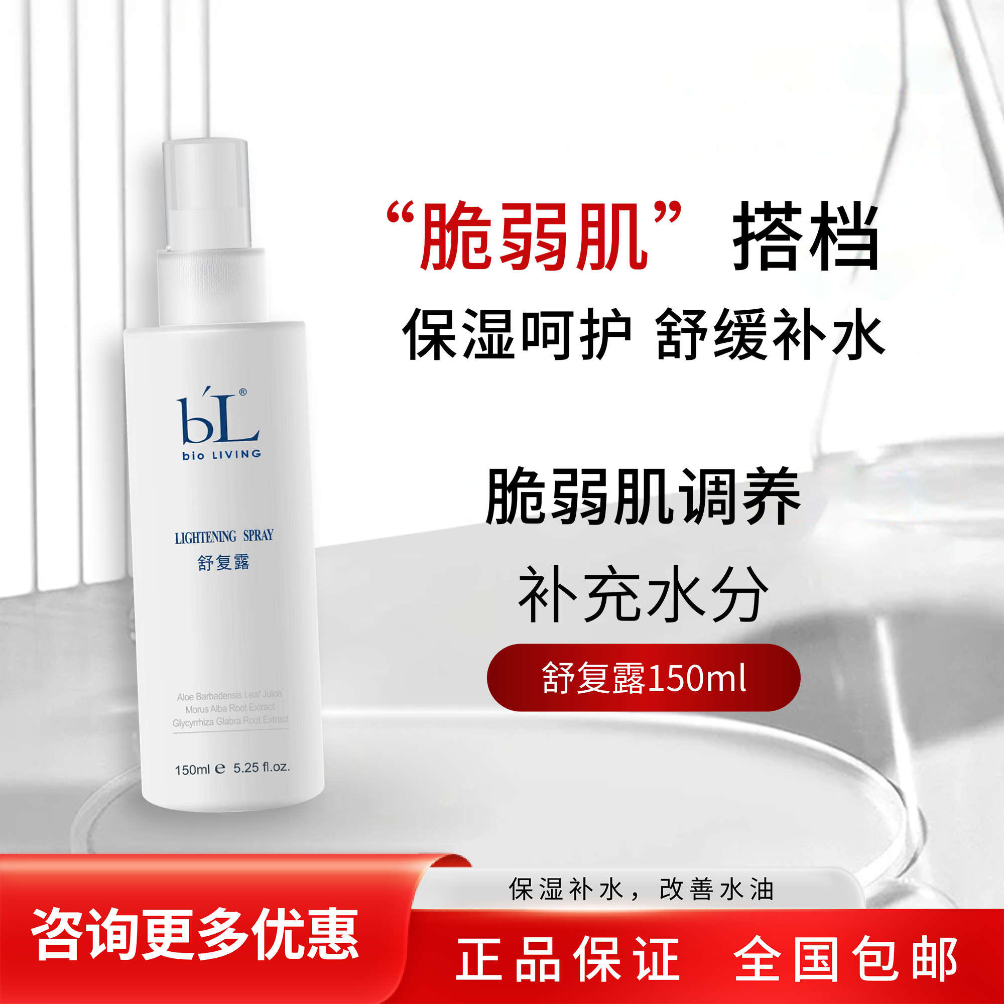 宝龄舒复露喷雾保湿补水烟酰胺舒缓提亮肤色褪红清爽爽肤水150ml
