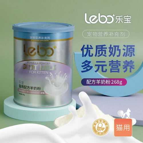 乐宝猫用羊奶粉优质奶源268g