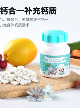 洁西宠物兔子钙片成兔幼兔补钙乳钙荷兰猪金丝熊仓鼠营养补充剂