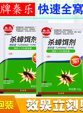 秦乐快速灭蟑螂德国小蠊药粉引诱