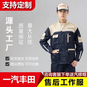 一汽丰田汽车4S店汽修工作服套装短袖男春夏新款车间机修售后工装