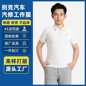 别克4s店工作服夏季短袖T恤套装顾问男女汽修服工厂售前工装定制