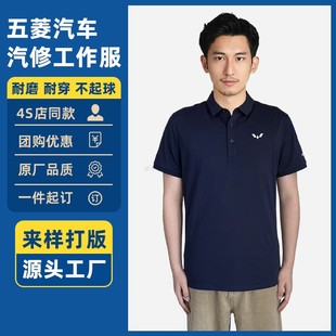 工装 新款 工衣销售前台翻领POLO衫 五菱汽车4S店工作服短袖 T恤夏季