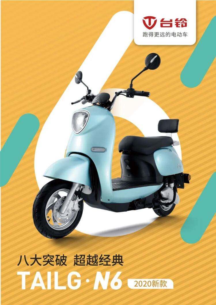 台铃n6电动车原厂塑料外壳大全前卫边条泥板工具箱脚踏板装饰板灯