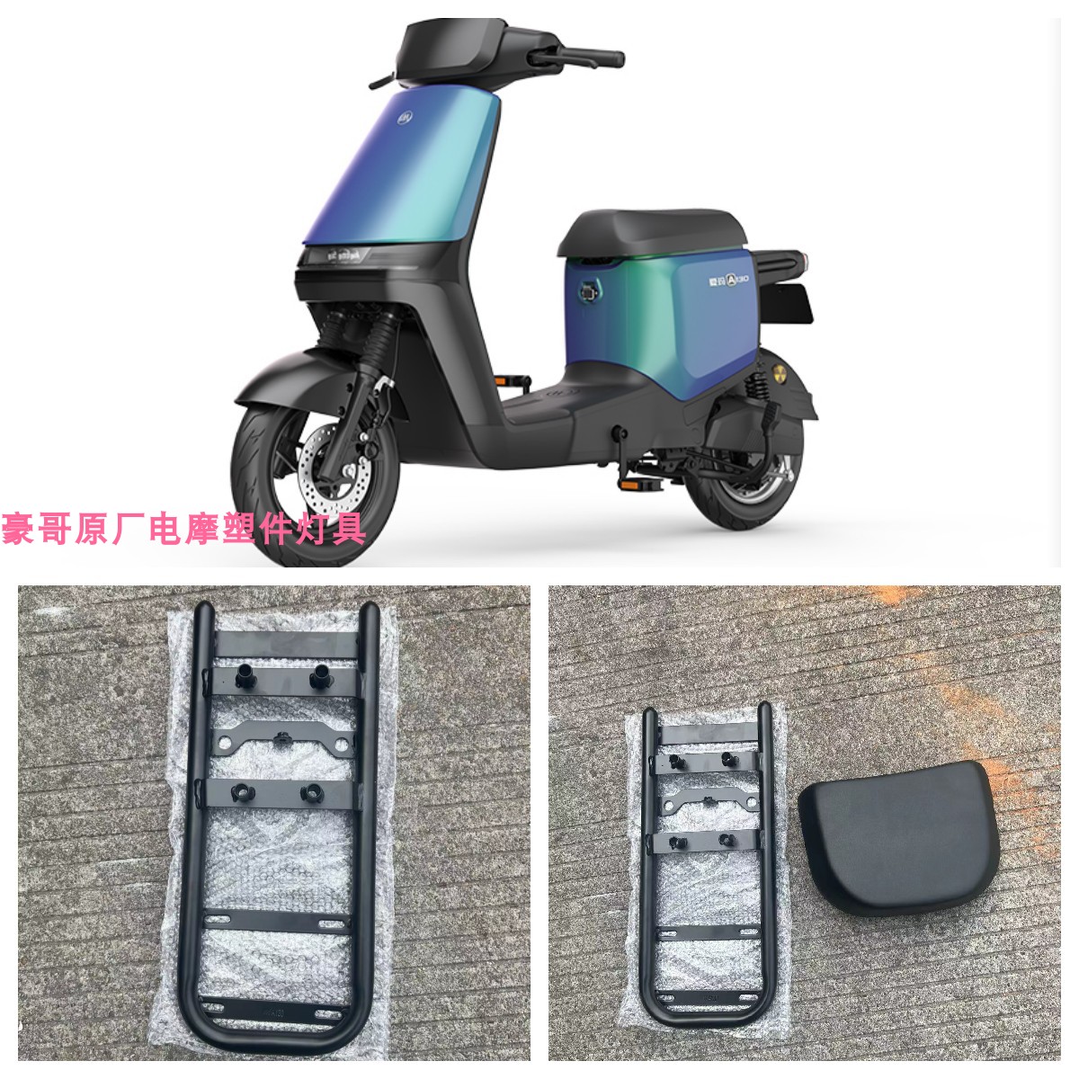 爱玛壹号a130电动车尾箱架后衣架改装新国标后货架子尾箱坐垫货架